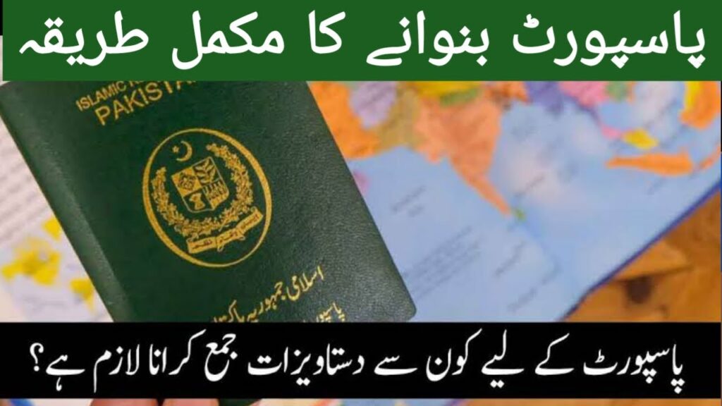 Passport Banane Ka Tarika